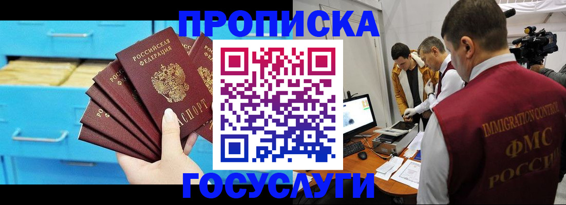 прописка ребенка в Яхроме