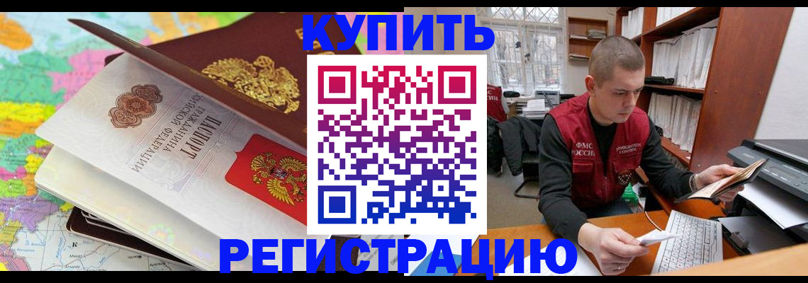 прописка регистрация в Яхроме
