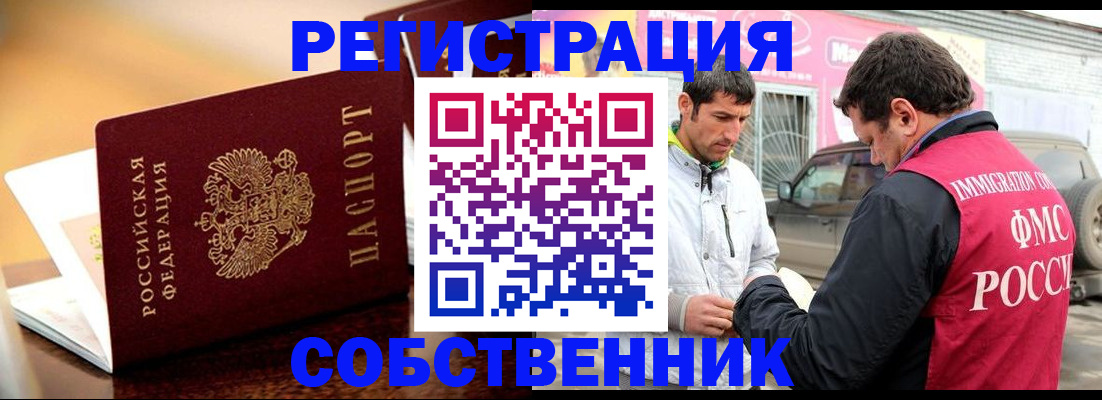 временная регистрация для школы в Яхроме
